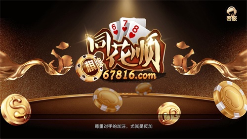 同花顺棋牌游戏大厅app