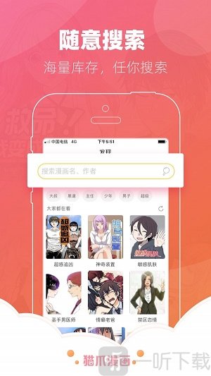 猫爪漫画软件