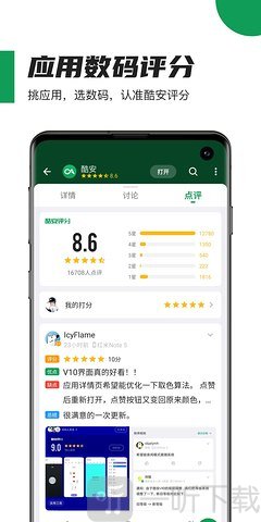 酷安app
