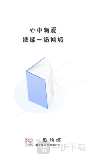 一纸倾城
