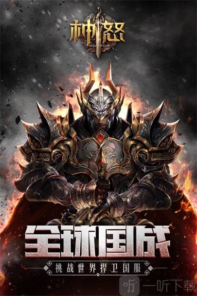 神怒