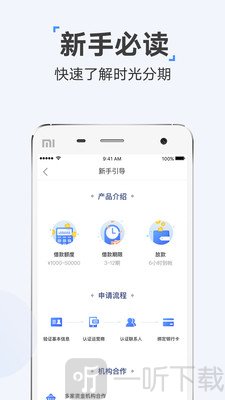 时光分期