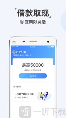 时光分期
