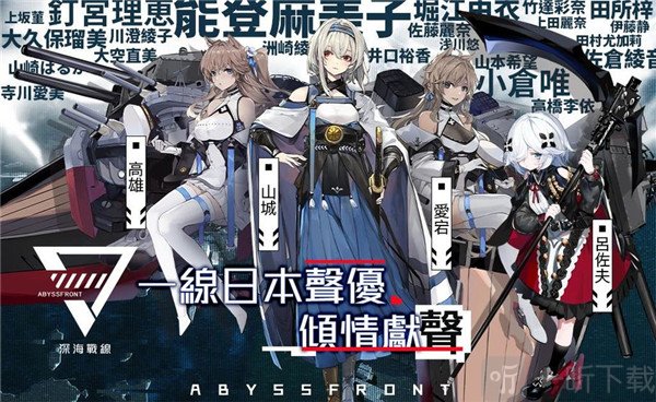 深海战线官方版