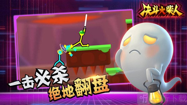 火柴人向前冲