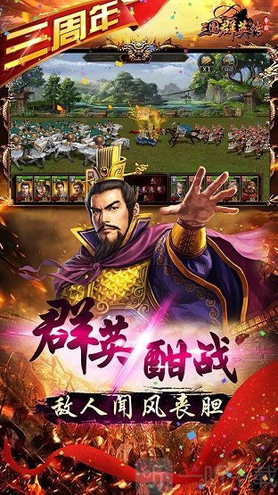 三国群英传