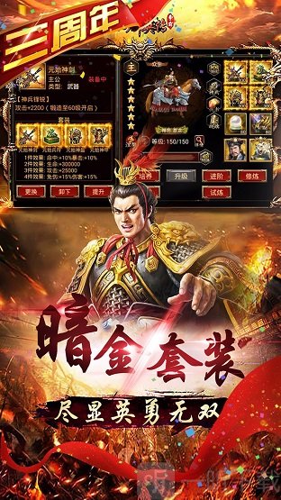 三国群英传