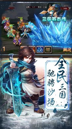 三国英杰传