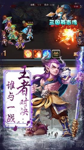 三国英杰传