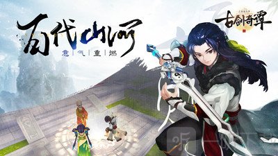 古剑奇谭二之剑逐月华