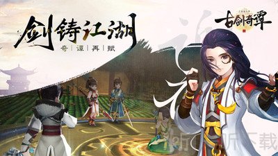 古剑奇谭二之剑逐月华
