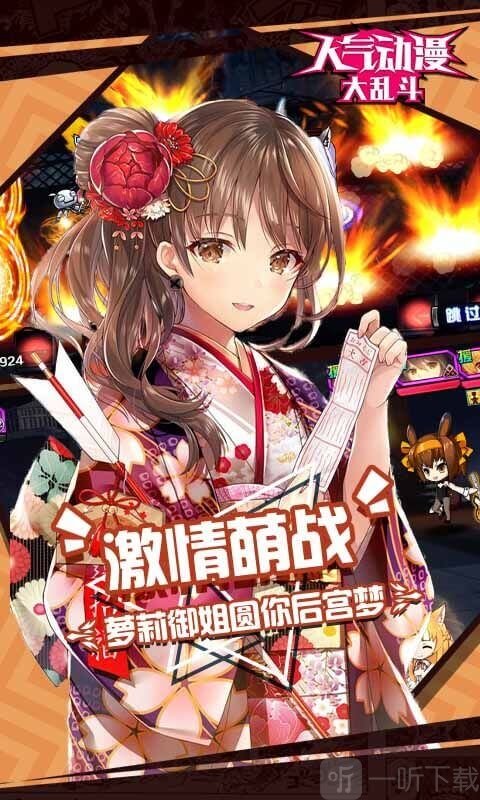 人气动漫大乱斗