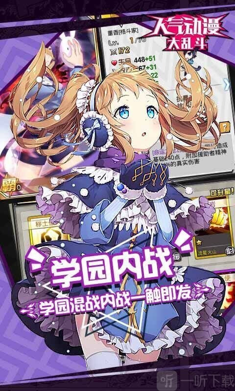 人气动漫大乱斗
