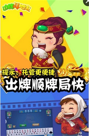 边锋斗地主透视挂