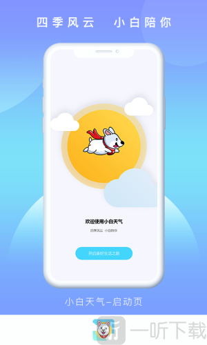 小白天气