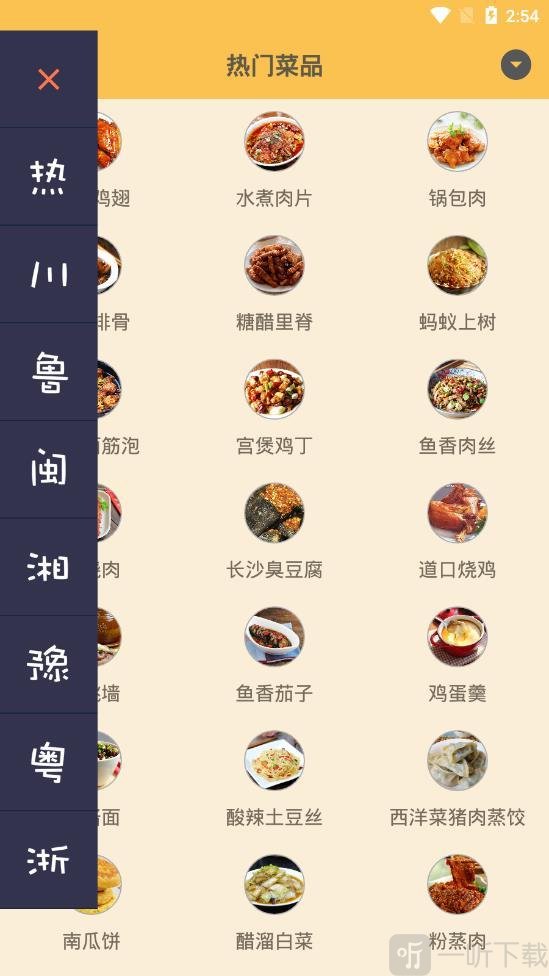 中华美食谱