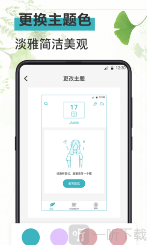 浅语日记