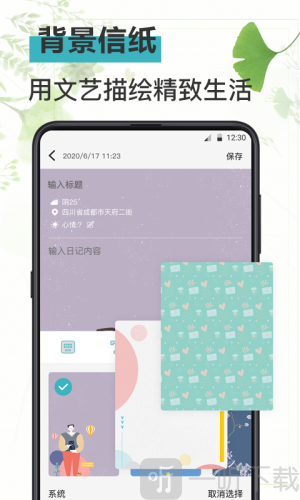 浅语日记
