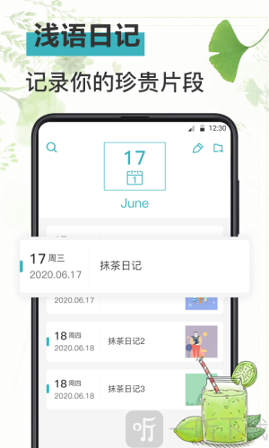 浅语日记