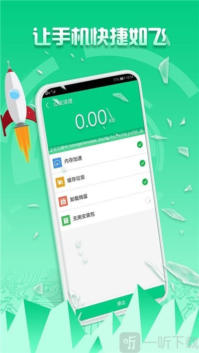 极速优化大师