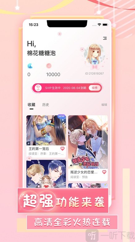 和丰漫画官方版