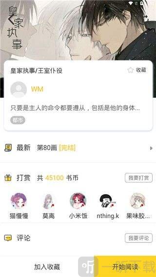 嗨漫画app