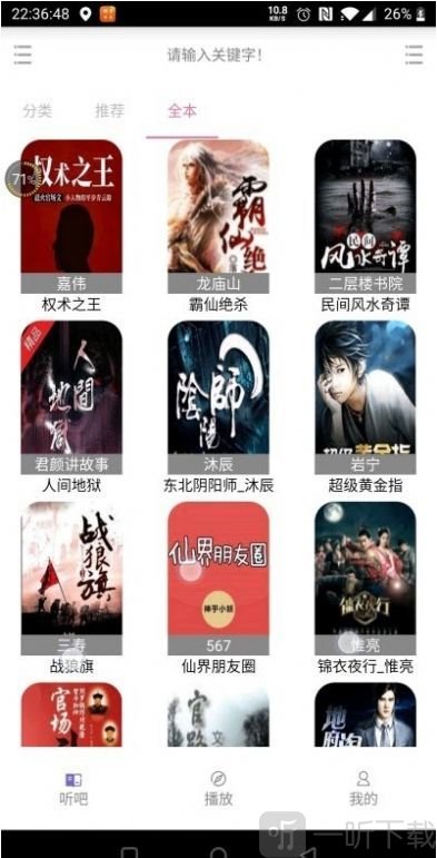畅享听书