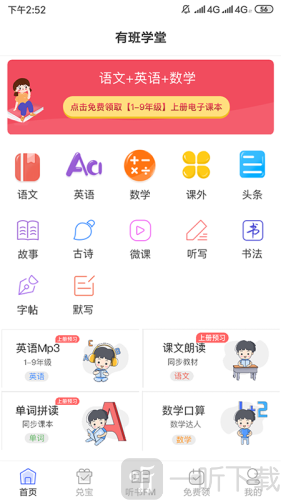 有班学堂