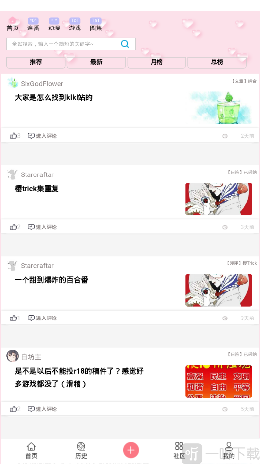 天使动漫论坛