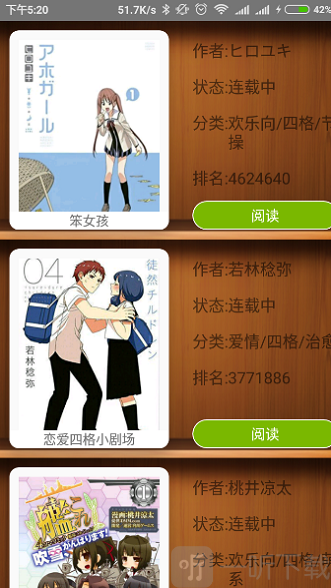 缘漫画app