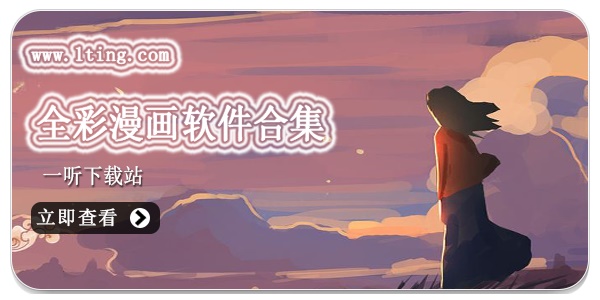 全彩漫画软件合集