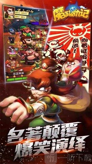 魔王复仇记