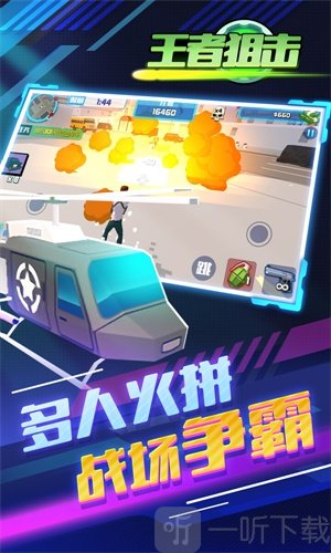 王者狙击