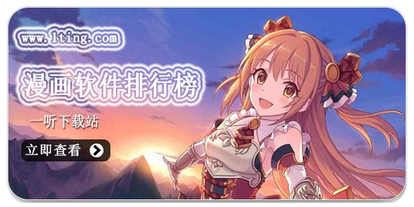 漫画软件排行榜