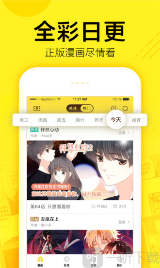 禁漫天尝app
