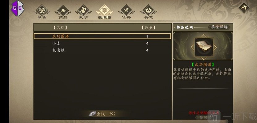 下一站江湖别有用心怎么触发 别有用心完成方法介绍