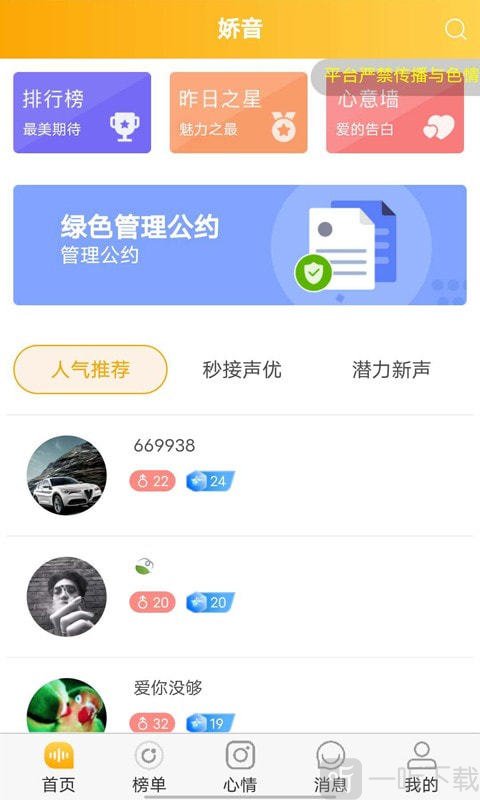 娇音