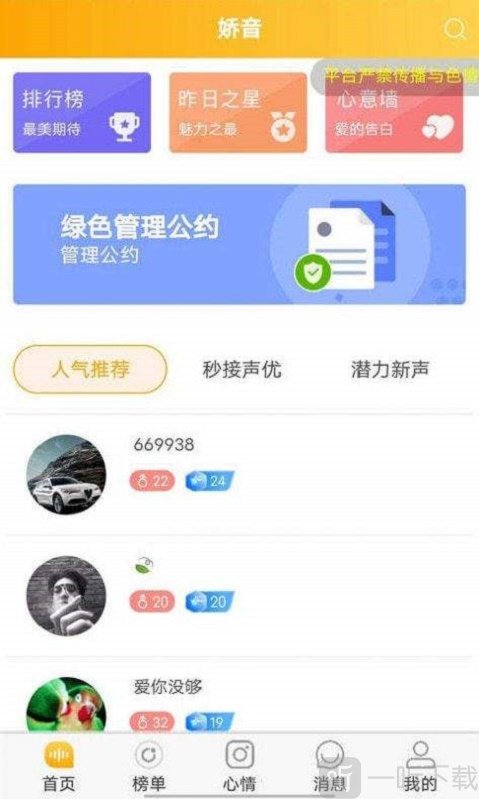 娇音交友