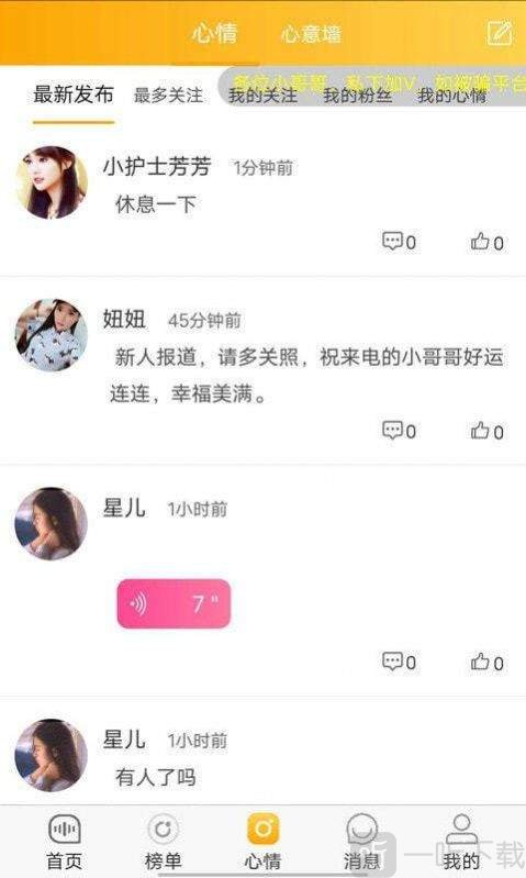 娇音交友