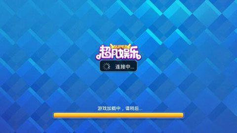 超凡娱乐棋牌旧版