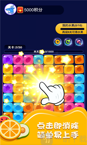 爱上消水果官方版