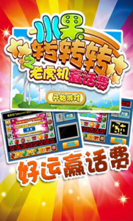 怀旧版水果老虎机