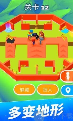 开心捉迷藏