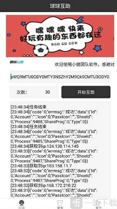 球球互助