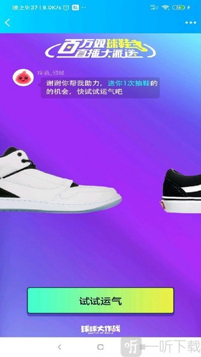 球球互助
