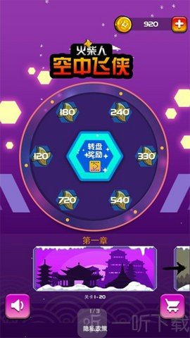 火柴人空中飞侠