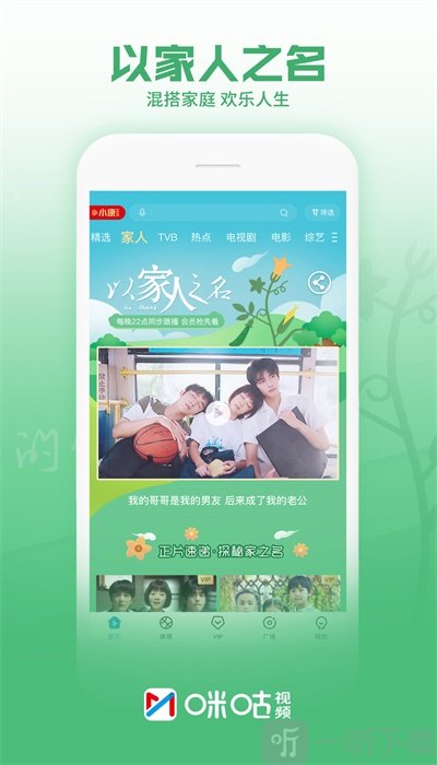 咪咕视频官方版