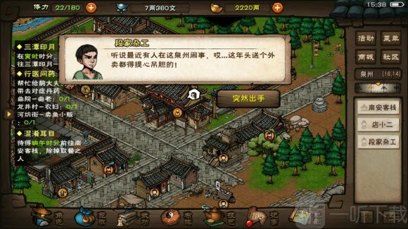 烟雨江湖外卖小哥出现时间是什么时候 外卖小哥刷新方法介绍