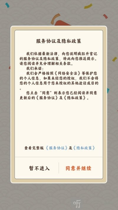 疯狂升官记