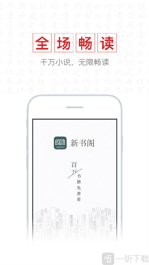 新书阁